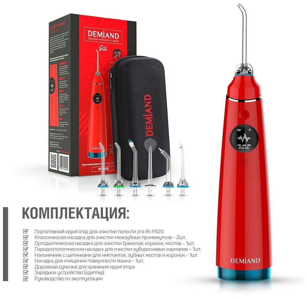 Demiand modern ir-p650 шнур для зарядки. Demiand ирригатор. Ирригатор shenzhen fortunecome technology yasi-912. Напором воды diy, 8 насадок, сумочка demiand modern ir-p650. Demiand ирригатор.