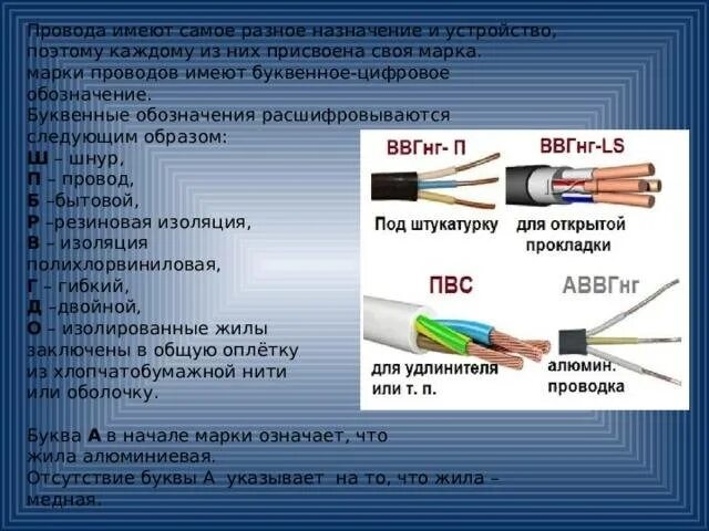 Конец провода как называется. Мягкий медный провод маркировка кабеля. Маркировка кабелей и проводов расшифровка таблица электрокабелей. Обозначения на кабелях на изоляции. Кабель ПВХ расшифровка.