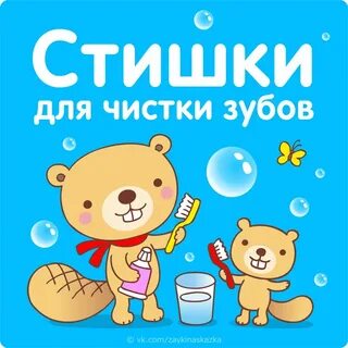 Стихотворение про зубы