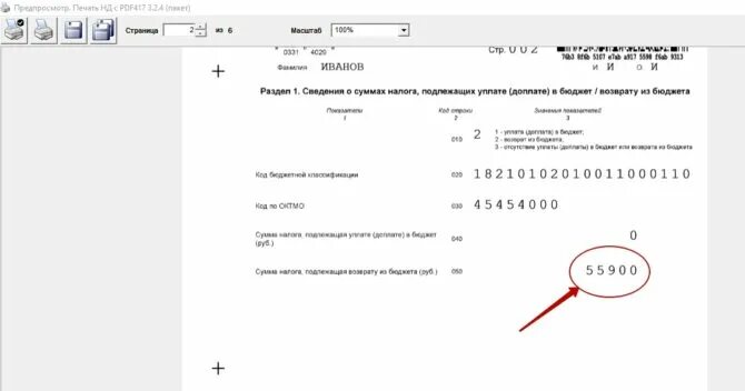 Сумма налога подлежащая уплате доплате в бюджет. Сумма налога подлежащая возврату. сумму налога подлежащая возврату из. сумму ндфл подлежащая возврату. сумма возврата из бюджета.