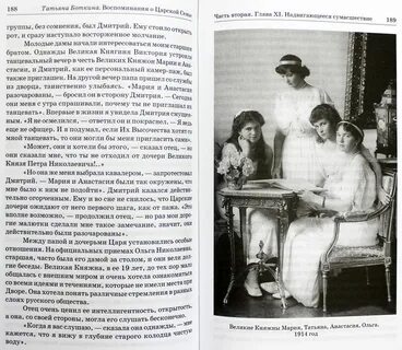 Камер паж ее высочества