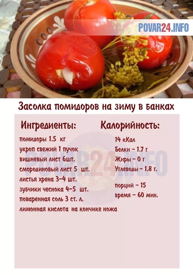 Простой рецепт томата на зиму. Рецепт засолки помидор. маринованные помидоры ккал. рецепт маринованных помидор. соленые помидоры рецепт.