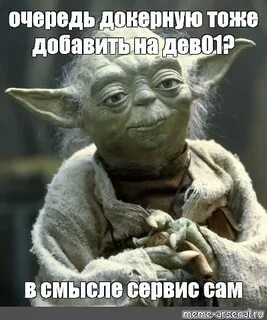 Мастер знаешь
