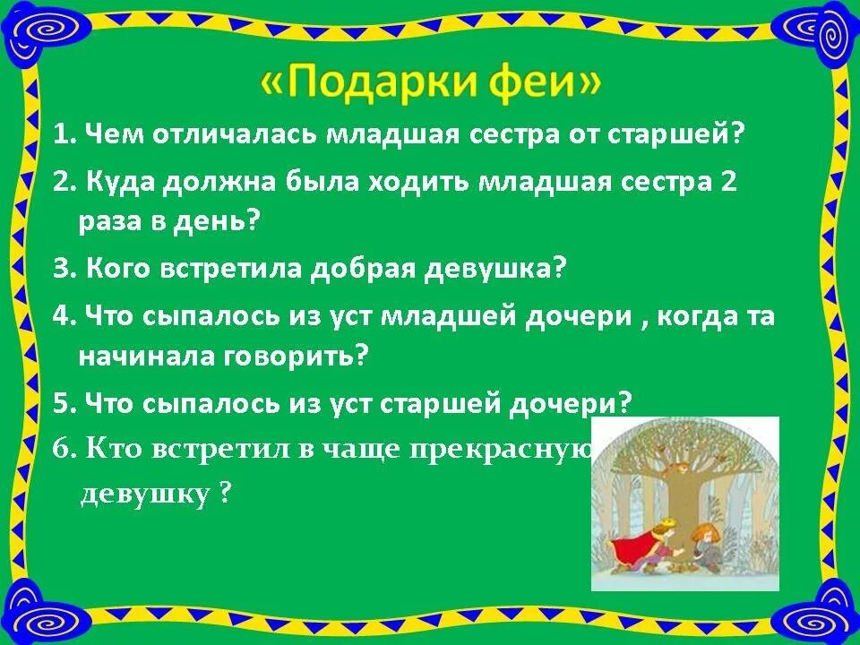 Путешествие по сказкам Шарля Перро. Загадки по сказкам Шарля Перро. Литературное путешествие по сказкам Шарля Перро. Сценарий литературной сказки