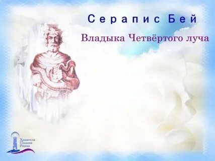 Семь владык