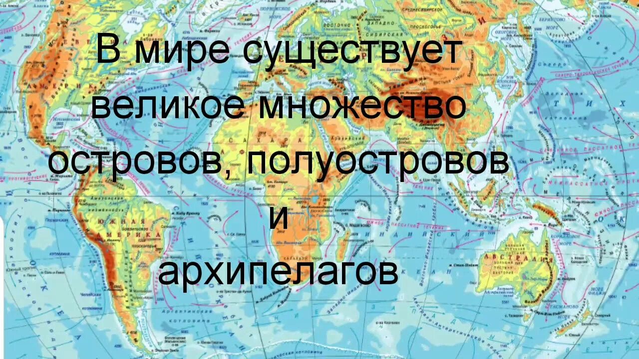 Острова и полуострова на карте. Острава и поло Острава на карте. Архипелаг название на карте