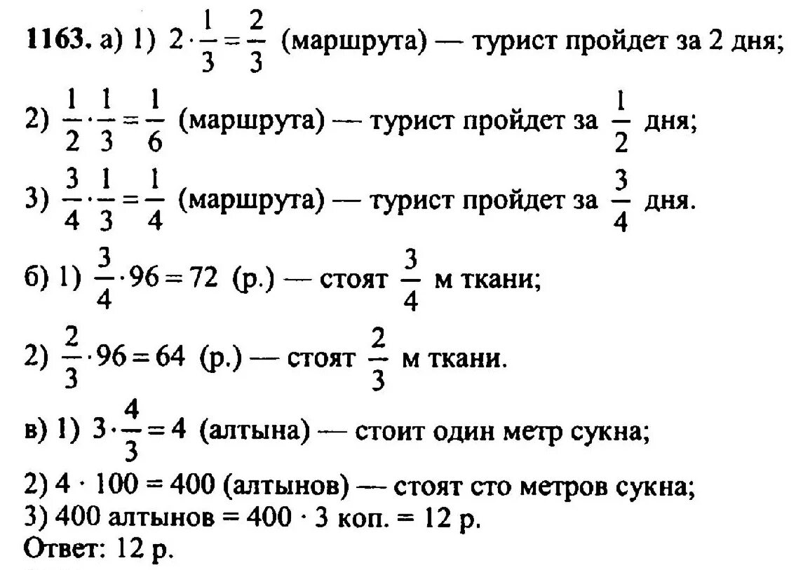 Математика 5 класс 2 часть упражнение 6.89