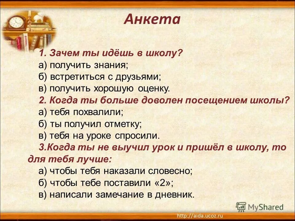 Почему ты говоришь в школу. Вопросы про школу для детей. Вопросы на школьную тему. Вопросы на тему школа. Тестирование анкетирование в классе в школе.