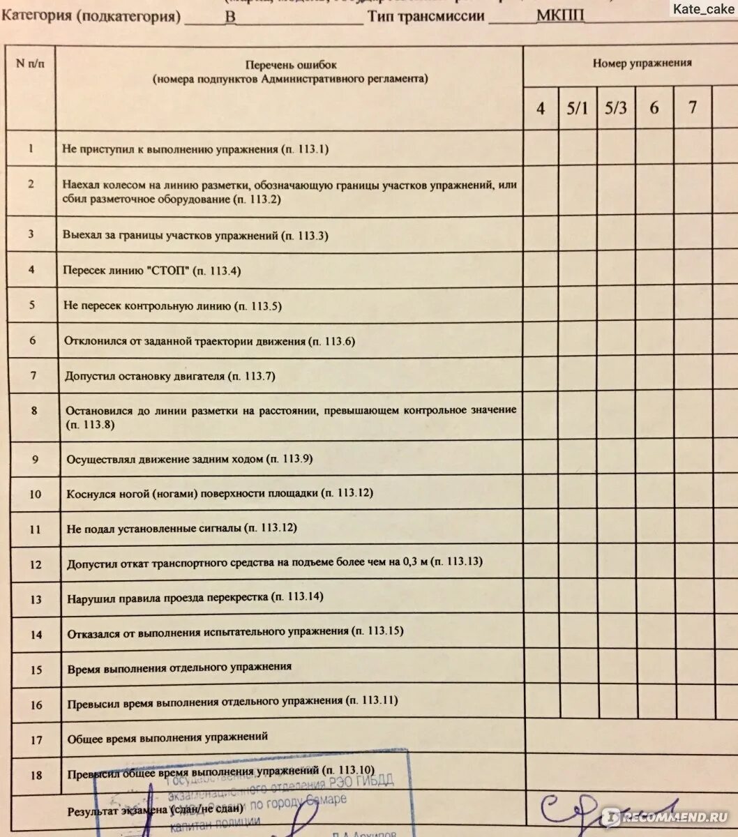 Экзамен ГИБДД 2021 город задания. Экзаменационный лист ГИБДД задачи. Лист задания ГИБДД экзамен по вождению категории в. Лист для сдачи экзамена по вождению в ГИБДД.