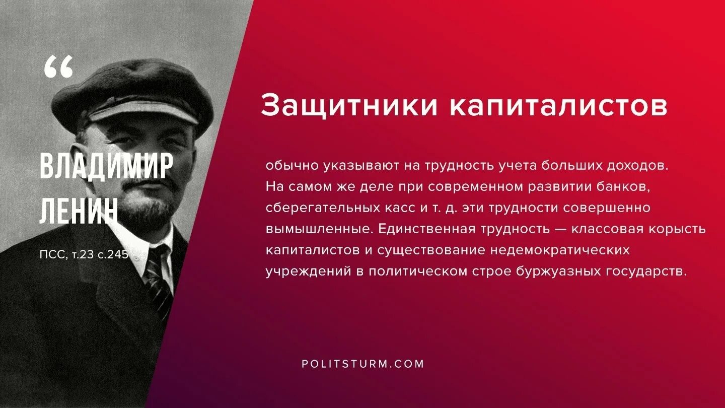 Русский не будут учитывать. Цитаты Ленина. Цитаты Ленина о капитализме. Цитаты Ленина о борьбе. Высказывания Ленина о капитализме.