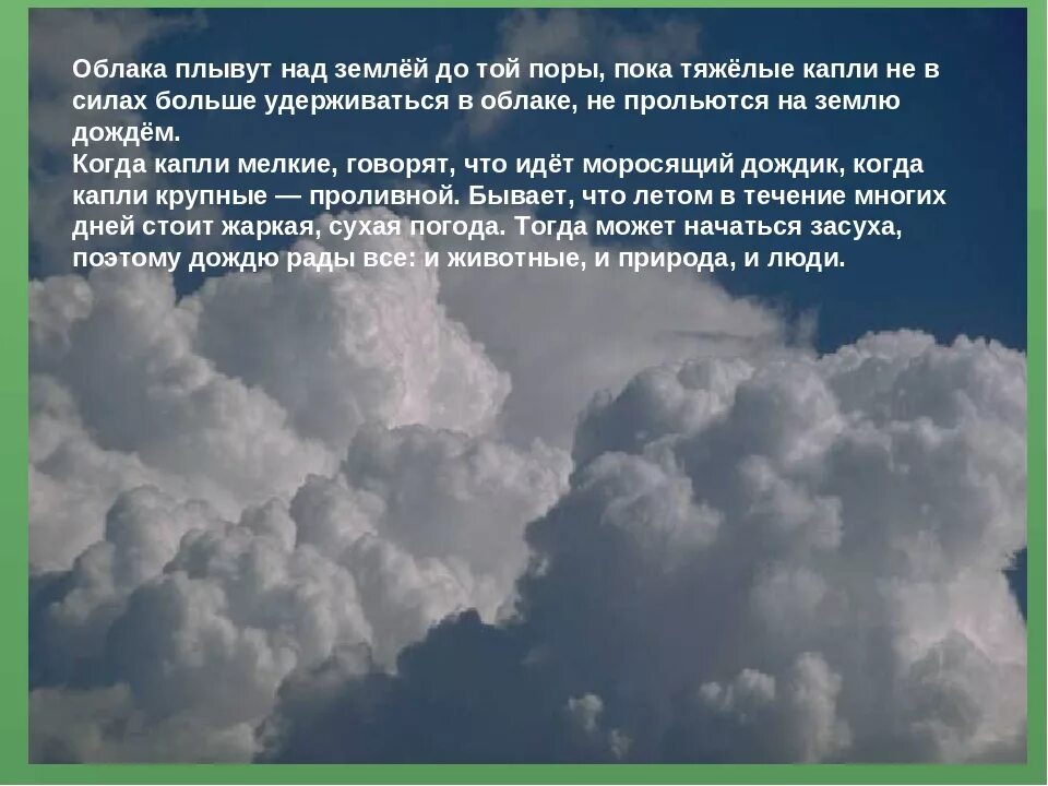 Лениво и тяжко плывут облака презентация. Осадки из облаков. Облака падают на землю. Облака это определение. Облако для текста.