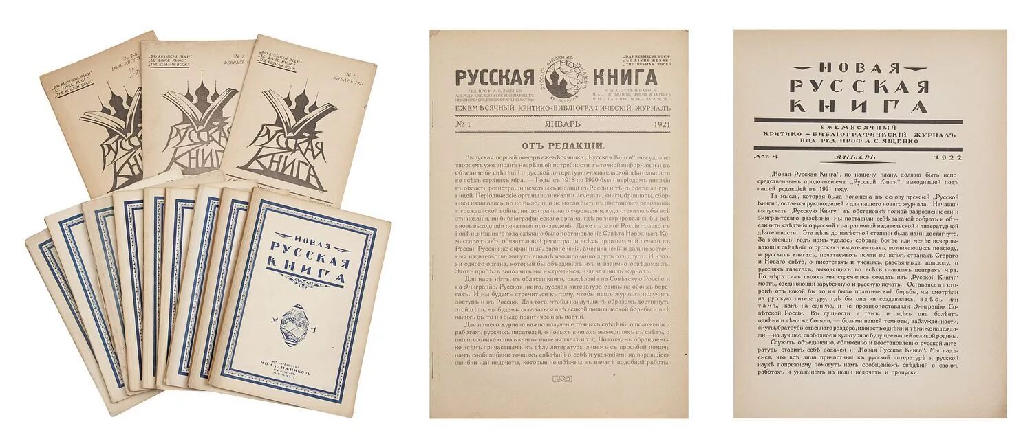 Время быть русским книга. Журнал русская книга Берлин. Журналы русской литературы. Журналы серебряного века. Книги серебряного века русской литературы.