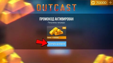 Промо на голду в стандофф 2024 рабочие