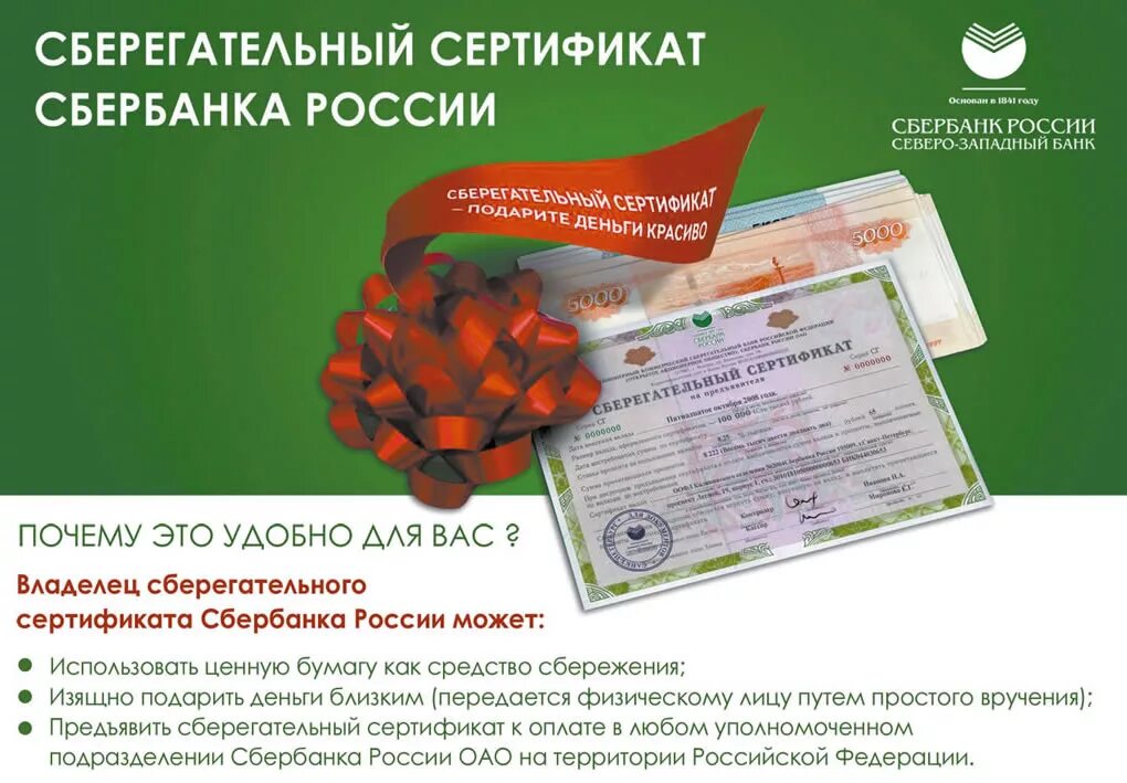 Sberbank com certificates