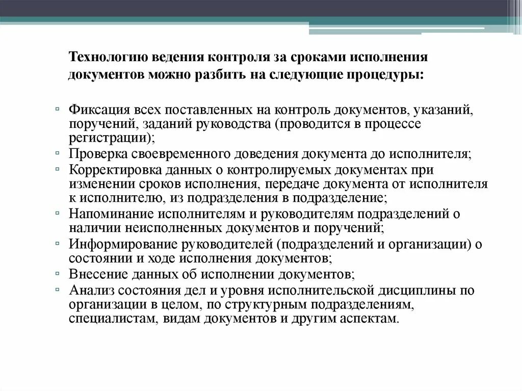 Контрольные документы в организации. Контроль за сроками исполнения документов. Анализ исполнительской дисциплины. Порядок контроля исполнения документов. Технологию ведения контроля за сроками исполнения.