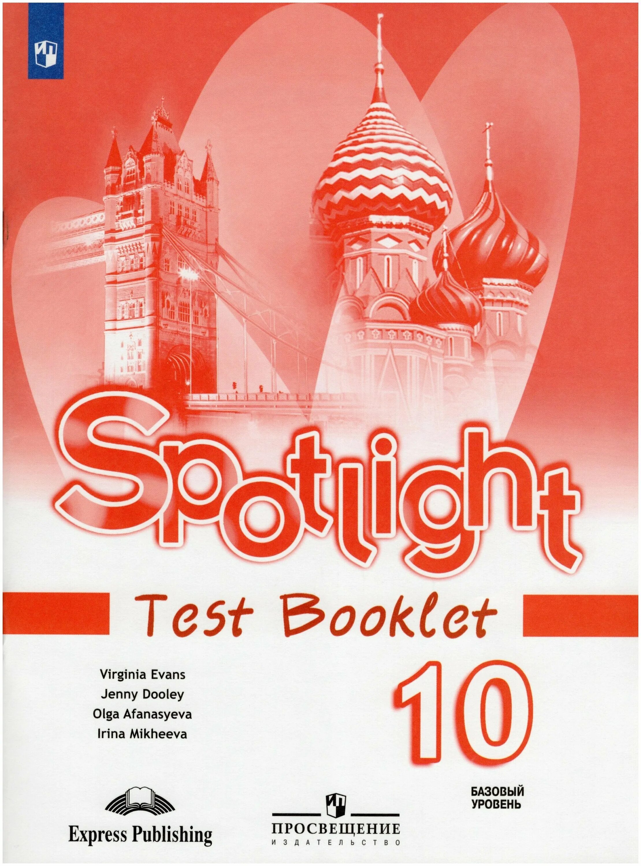 Spotlight 4 Test booklet английский язык 4 Быкова. Тест буклет английскому 4 класс Spotlight. Англ яз 2 класс тетрадь тест буклет. Spotlight 4 Test booklet контрольные задания.