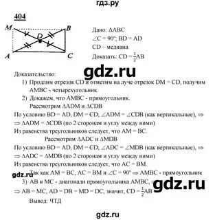 Геометрия 8 класс номер 401