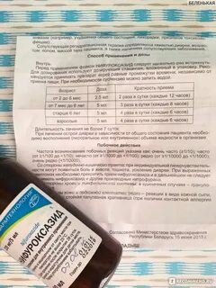 Можно ли нифуроксазид
