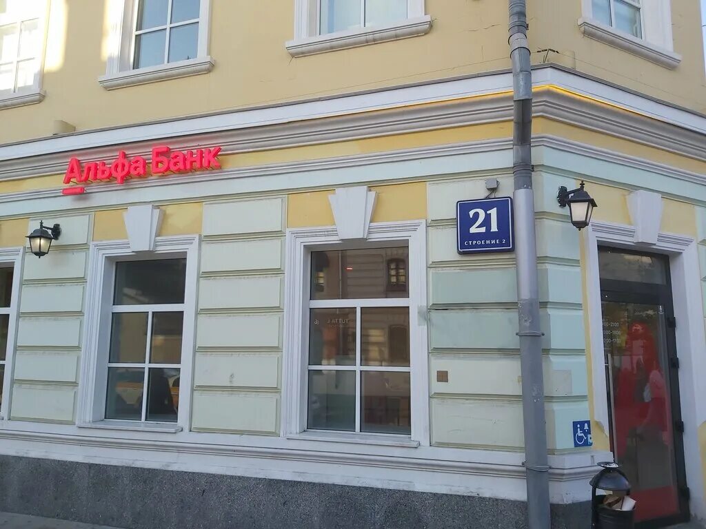 Большая ордынка 21 2 альфа. Альфа банк ордынка 21. Ордынка 21 стр 2. Большая ордынка 21 2 альфа. Улица большая ордынка, 6/2с1.