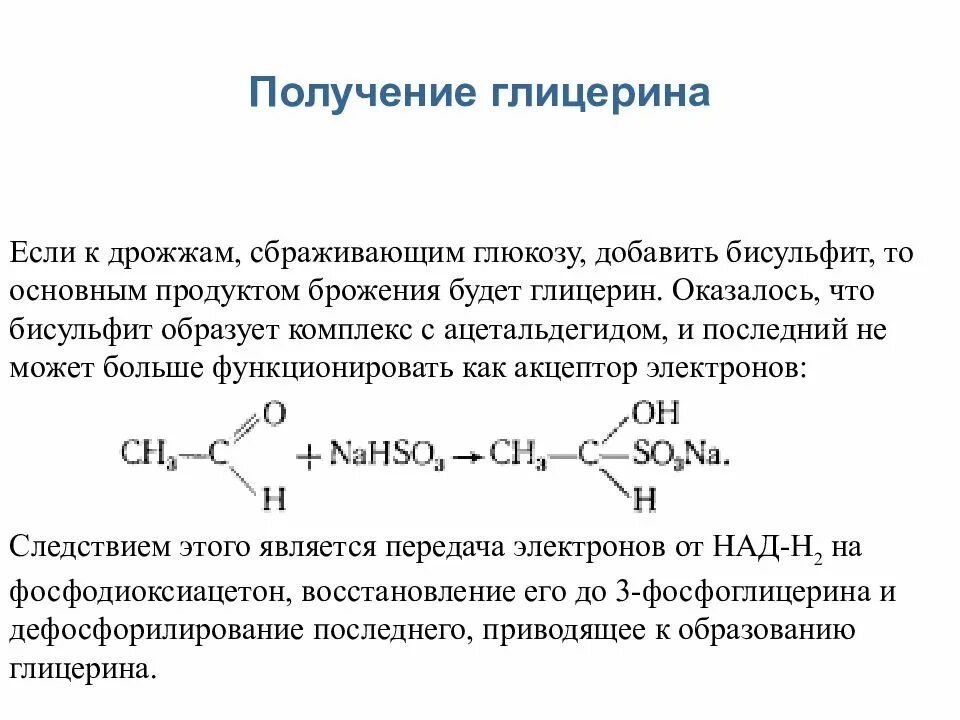 Глицерин калий реакция. Синтез глицерина из ацетона. Способы получения глицерина. Получение глицерина формула. Основные способы получения глицерина.