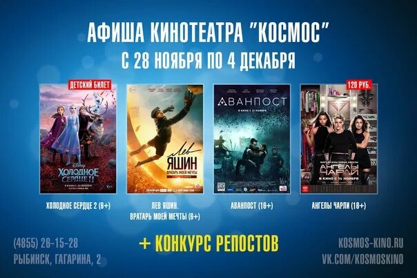 Афиша 18 ноября. Афиша кинотеатра. Афиша космос. Кинотеатр космос Рыбинск афиша. Плакаты в кинотеатрах.