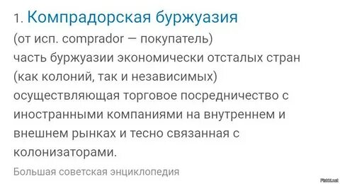 Компрадорский это