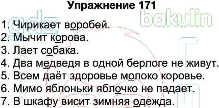 Страница 101 упражнение 171. Упражнение 171 Канакина. Русский язык 2 класс упражнение 171. Русский язык 3 класс часть 1 упражнение 171. Русский язык 2 класс 1 часть упражнение 171.