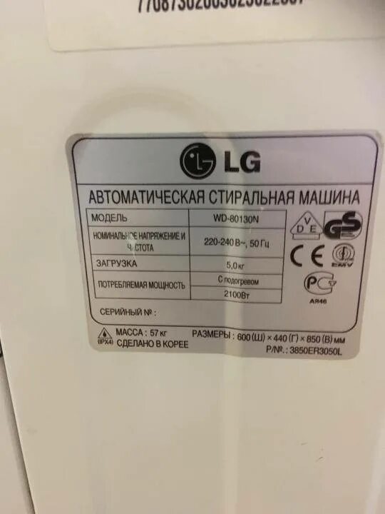 Расход стиральной машинки. Мощность стиральной машины в КВТ на 6 кг LG. Мощность стиральной машины LG на 6 кг. Стиральная машинка LG Потребляемая мощность. Стиральная машина LG Потребляемая мощность КВТ.