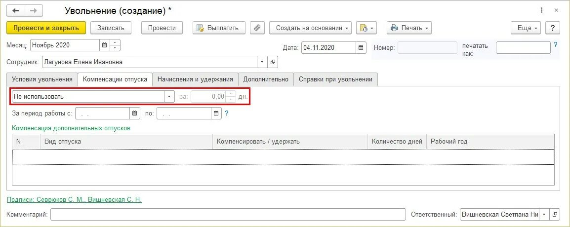 1с зуп компенсация отпуска при увольнении. Компенсация отпуска в 1с 8.3. отпуск компенсация за неиспользованный отпуск в 1с. компенсация отпуска при увольнении в 1с 8.3 бухгалтерия 3.0. компенсация при увольнении 1с 8.3 бухгалтерия.