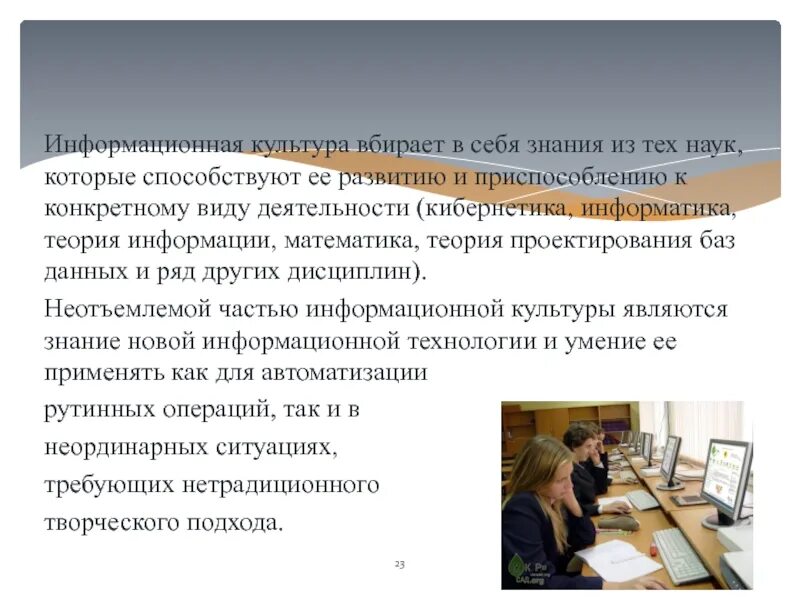 Информационное общество 9 класс обществознание конспект. Информатизация общества задачи. Рост информационной культуры. Информационная культура это в информатике. Информационная культура в науке.