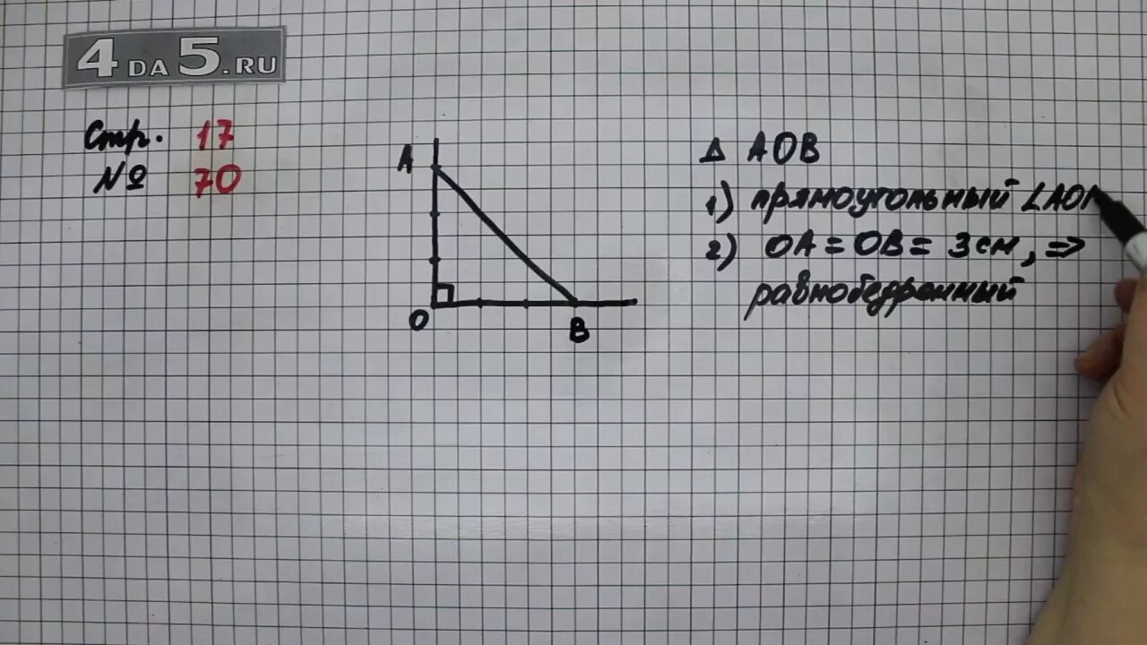 Математика стр 70 номер 50. Математика 4 класс 2 часть стр 17 номер 70. Математика 4 класс 2 часть страница 70 задание 17. Математика 4 класс Моро 2 часть страница 70 задача 17.