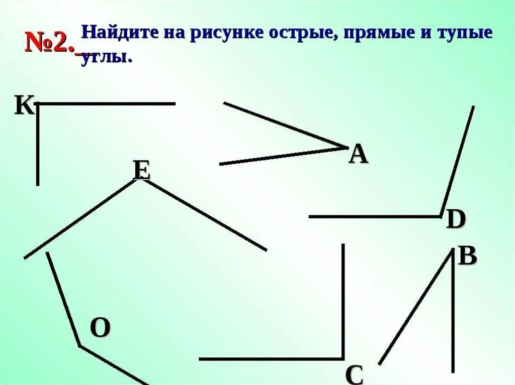 Найди прямой угол 1 класс математика. Острые тупые и прямые углы. Прямые острые и тупые углы 2 класс.