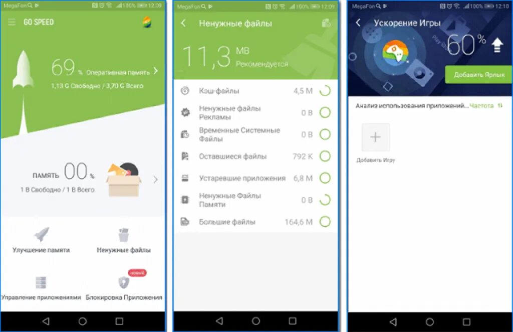 Бесплатные приложения для памяти. Очистка и ускорение андроид приложение. Приложение для очистки телефона андроид. Ускорение и очистка телефона приложения про. Системное приложение для ускорения телефона.