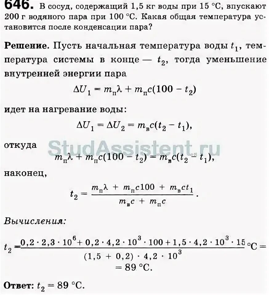 В сосуд содержащий 1.5 кг воды при 15. В сосуд содержащий 30л воды впускают 1.85 кг водяного пара при 100 с. В сосуд содержащий 30 л воды впускают 1.85 кг водяного. В сосуд содержащий 30 кг воды при 0 градусов вводится 1.85 кг. В сосуд содержащий 1 5 кг воды