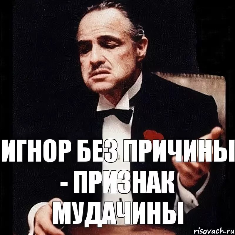 Почему стоит без причины. Игнор. мемы про игнорирование. игнор без причины. игнорирование картинки.
