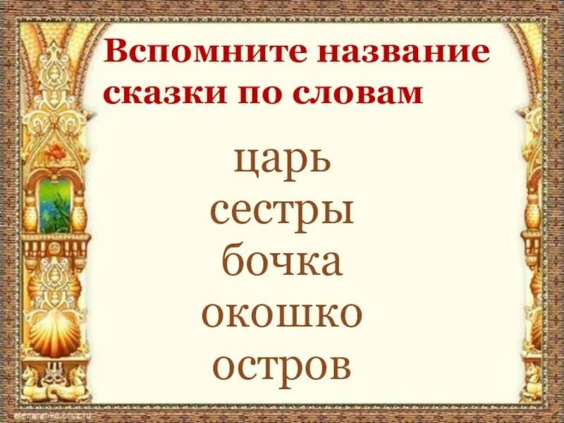 Заголовок сказки. Оброк для детей по сказкам. Базар жадность оброк веревка что за сказка Пушкина. Саазка базар жадность оброк море верёвка. Полное название рассказа