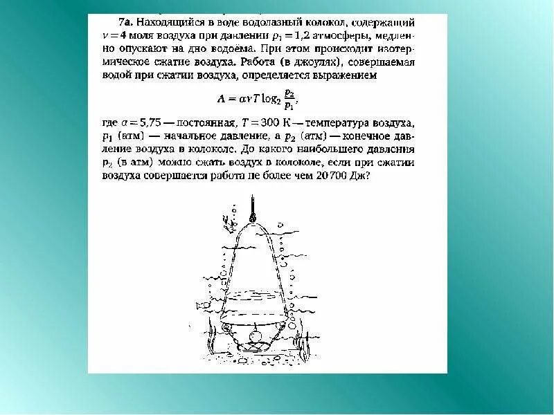 Водолазный колокол. Находящийся в воде водолазный колокол. Водолазный колокол содержащий v. Водолазный колокол чертеж.