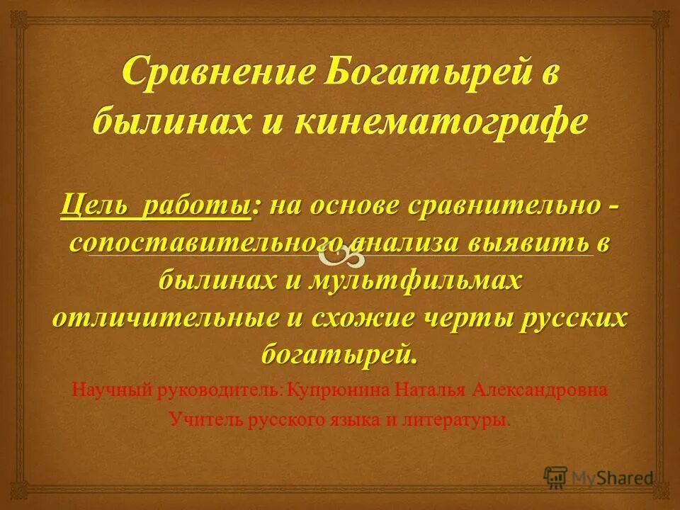средства художественной выразительности 2 класс примеры. художественные средства былин. преувеличения в былине ильины три поездочки. художественные приемы в былинах. средства выразительности в балладе.