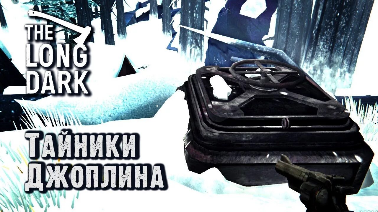 The long dark тайник лесных ораторов. Бункер Джоплина the long Dark. Лонг дарк Лесные ораторы. The long Dark Лесные ораторы. Бункеры в Отрадной долине Лонг дарк.