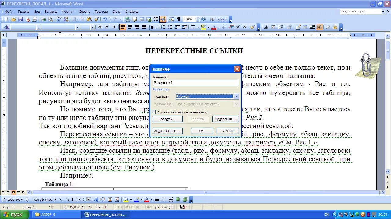Название ссылки. Ссылка на таблицу в тексте. Ссылки в тексте на таблицы и рисунки. Как делать ссылку на таблицу. Ссылка на рисунок в тексте.