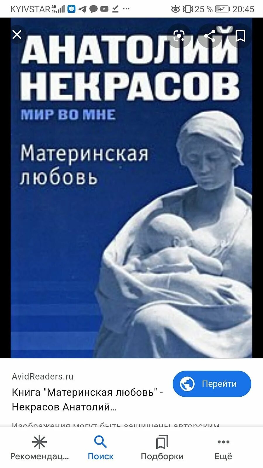 Книга материнская любовь Некрасов. Материнская любовь нек. Материнская любовь мир во мне Некрасов. Материнская любовь аудиокнига слушать