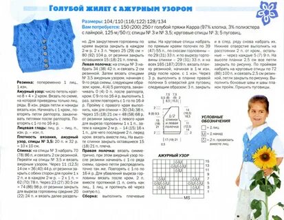 Безрукавка для девочки схемы и описание