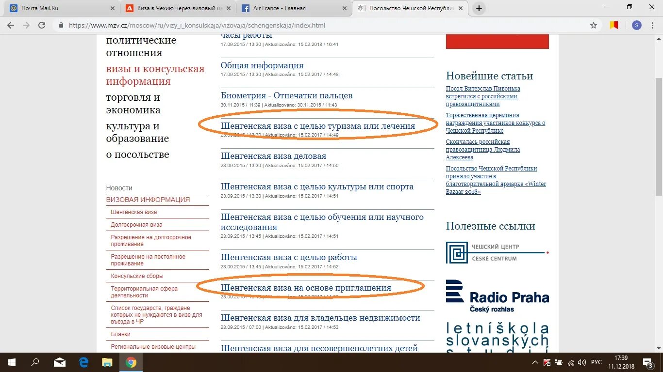Винский запись в визовый центр испании. Чешский визовый центр. запись в визовый центр. чехия номер телефона пример. почты на визе.