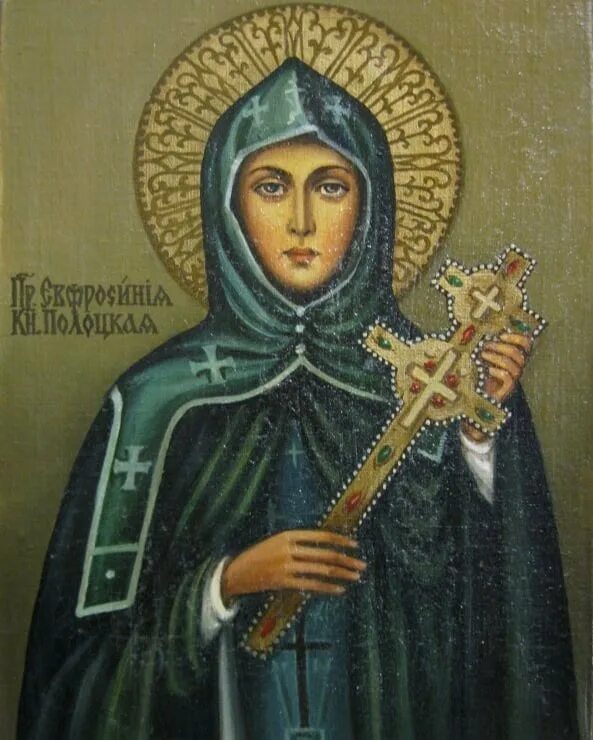 ефрасіння полацкая. ефросинья игуменья полоцкая. святая ефросинья полоцкая икона. св евфросиния полоцкая. евфросиния полоцкая фото.
