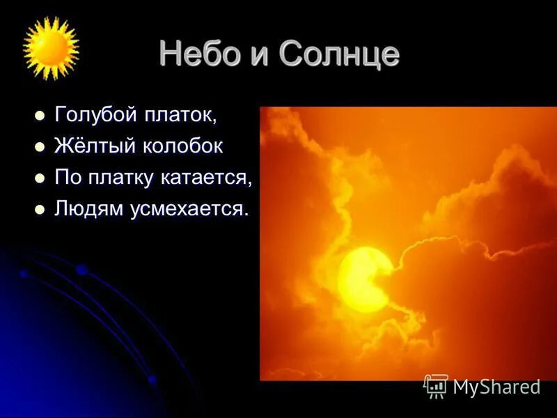 Не видать солнце. Почему светит солнце. Солнце светит на луну. Солнце не светит. Солнце светит ночью.