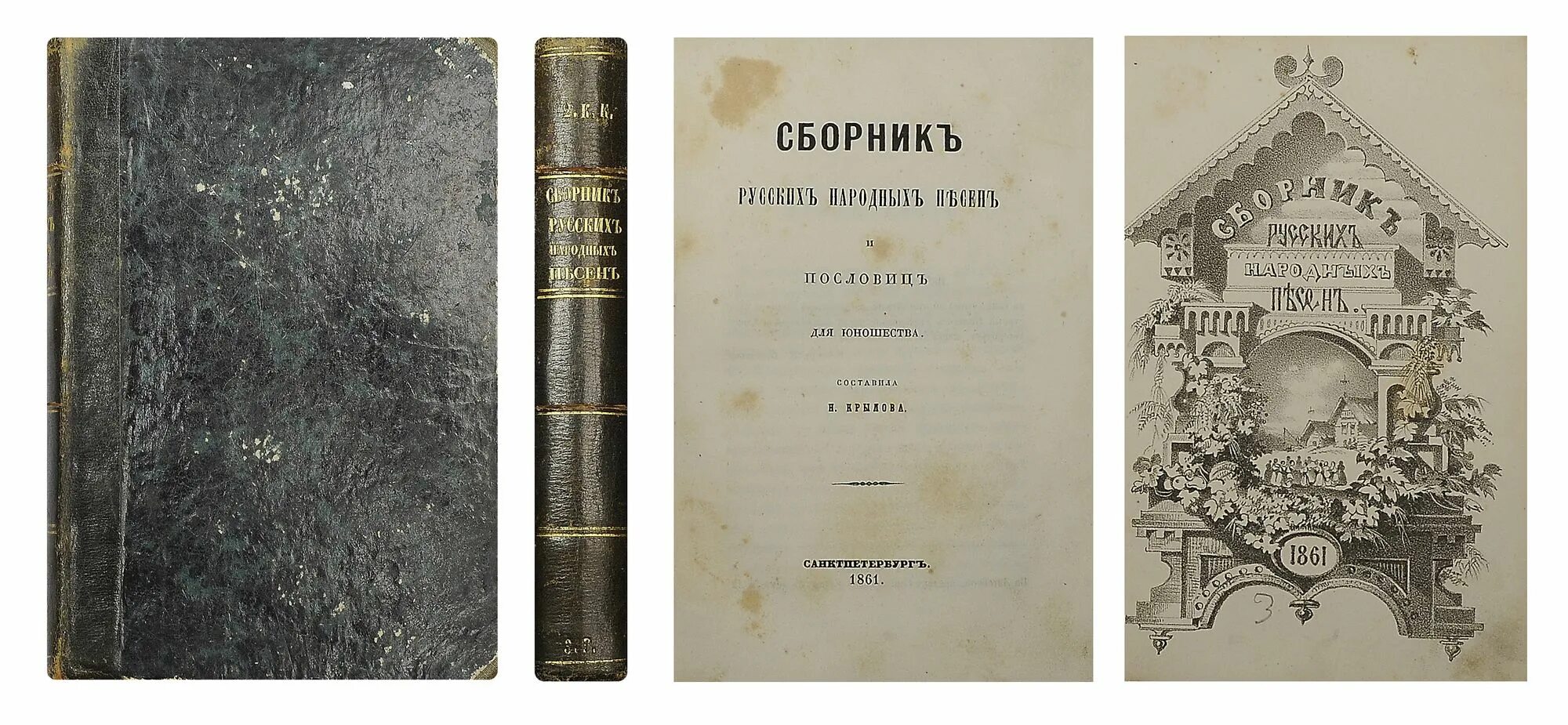 Сборник русского общества. Книги для юношества. Сказки 18 века. Первый Сброник русских сказок 18 век. Советские книги для юношества.