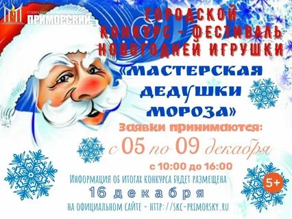 Афиша таганрог декабрь
