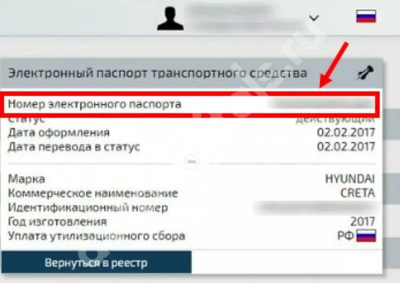 Номер электронного ПТС. Статус птс незавершенный