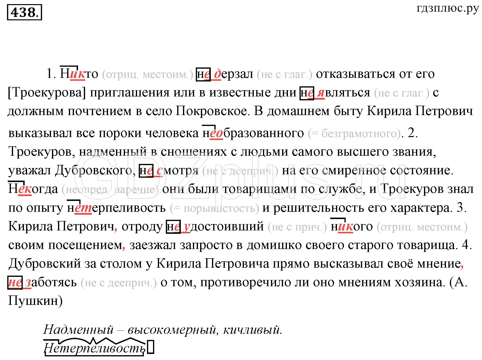 Русский язык 7 класс упражнение 438 ладыженская