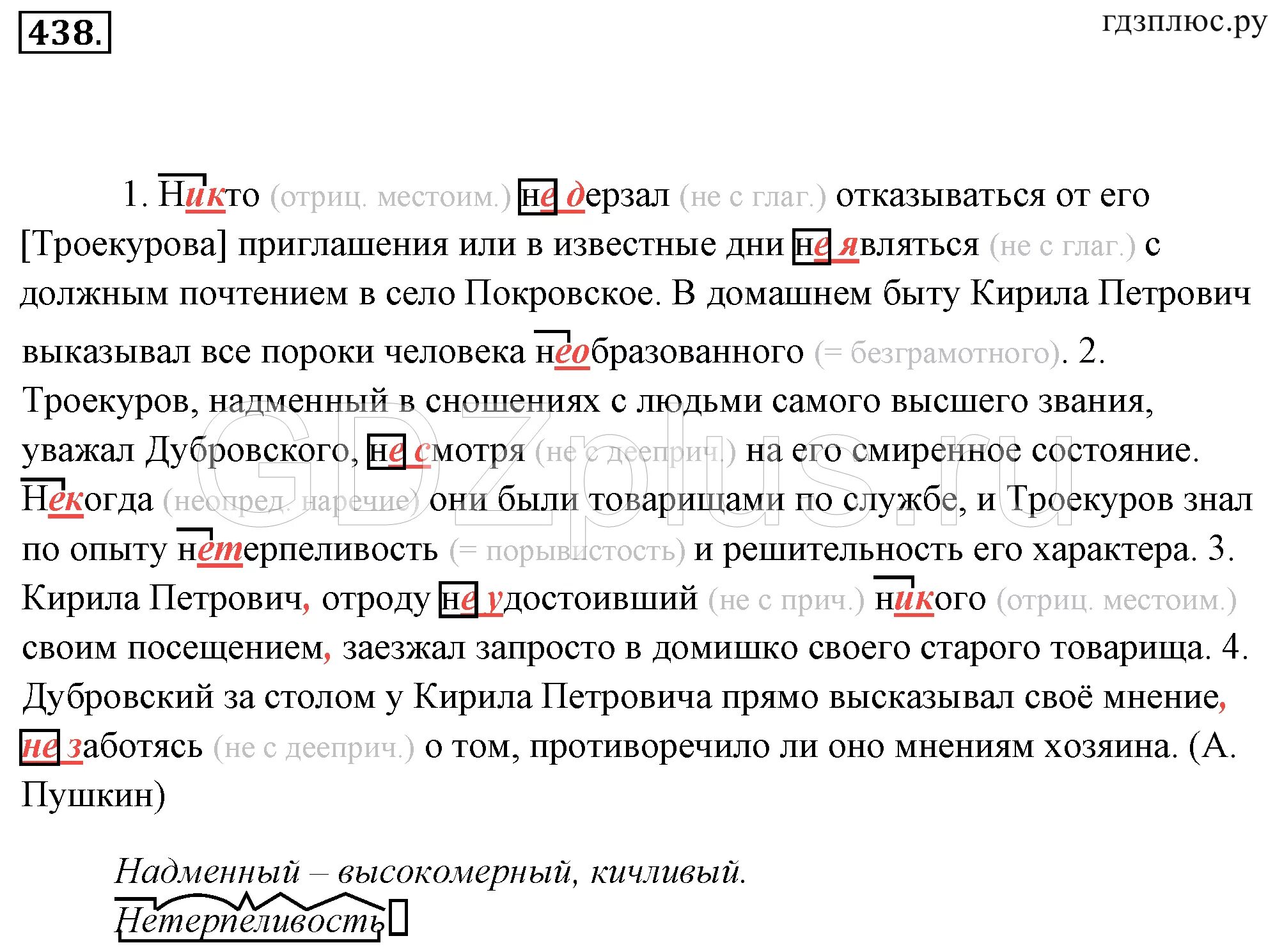 Русский язык 8 класс номер 438. Русский язык 7 класс 438. 438 Русский язык 7 класс ладыженская. Никто не дерзал отказываться от его приглашения или в известные. Русский язык 7 класс номер 438.